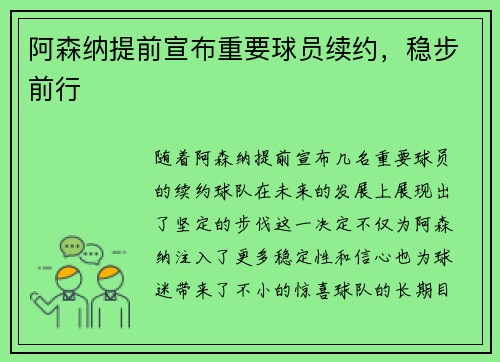 阿森纳提前宣布重要球员续约，稳步前行