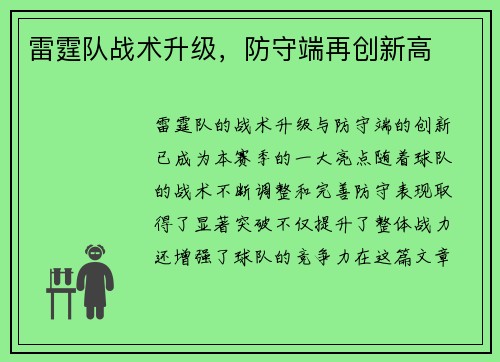 雷霆队战术升级，防守端再创新高