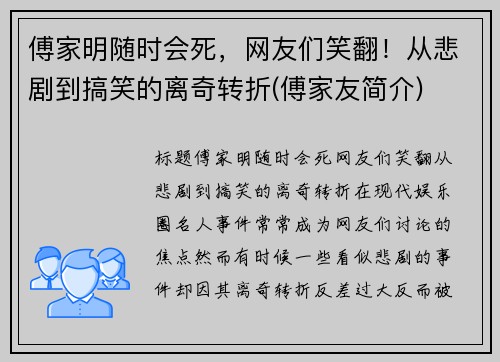傅家明随时会死，网友们笑翻！从悲剧到搞笑的离奇转折(傅家友简介)