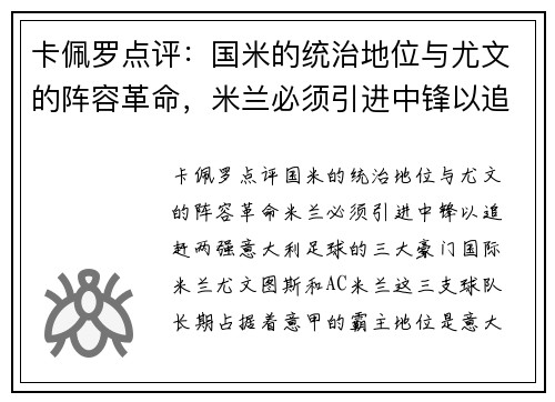 卡佩罗点评：国米的统治地位与尤文的阵容革命，米兰必须引进中锋以追赶两强