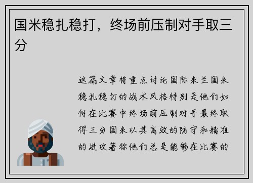 国米稳扎稳打，终场前压制对手取三分