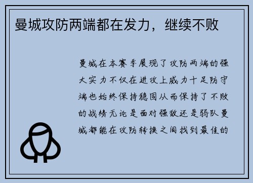 曼城攻防两端都在发力，继续不败