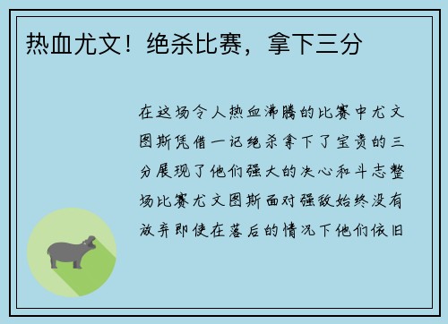 热血尤文！绝杀比赛，拿下三分