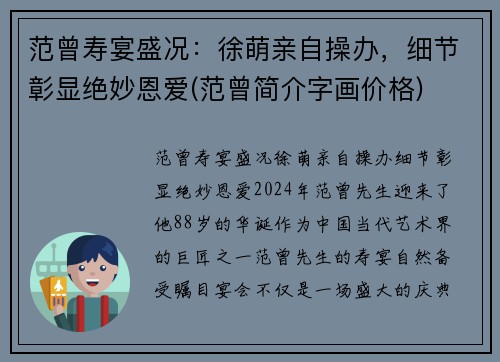 范曾寿宴盛况：徐萌亲自操办，细节彰显绝妙恩爱(范曾简介字画价格)
