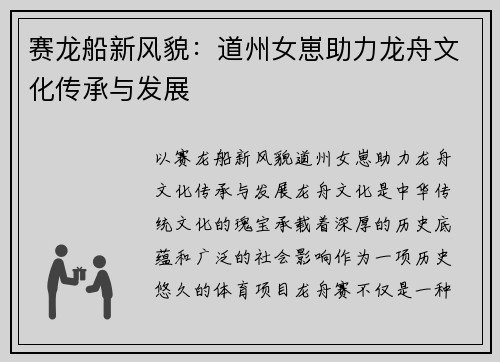 赛龙船新风貌：道州女崽助力龙舟文化传承与发展