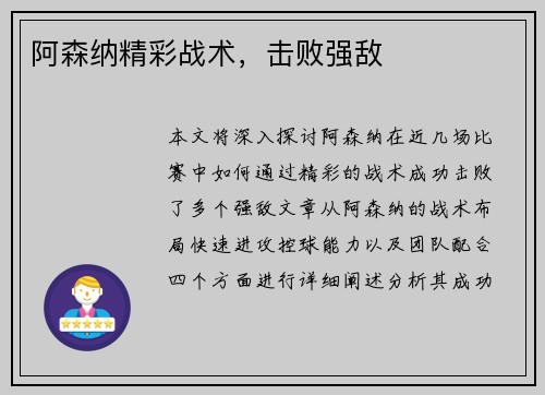 阿森纳精彩战术，击败强敌