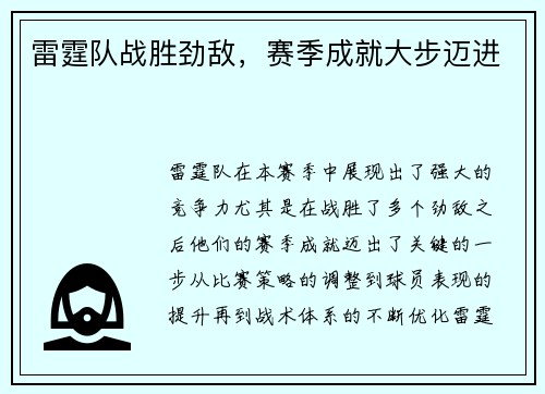 雷霆队战胜劲敌，赛季成就大步迈进