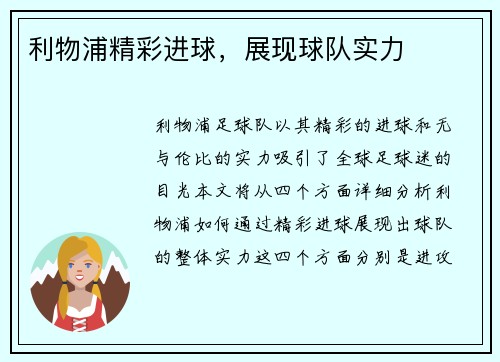 利物浦精彩进球，展现球队实力