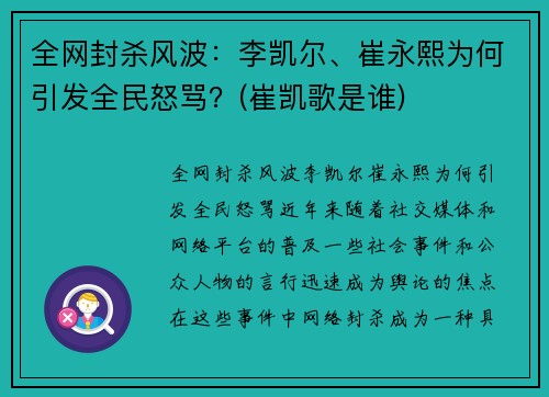 全网封杀风波：李凯尔、崔永熙为何引发全民怒骂？(崔凯歌是谁)
