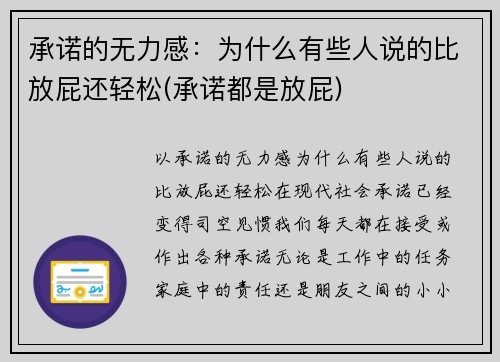 承诺的无力感：为什么有些人说的比放屁还轻松(承诺都是放屁)