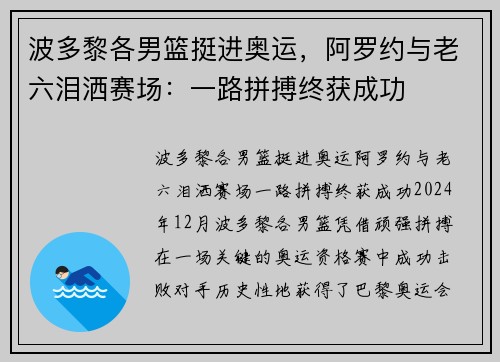 波多黎各男篮挺进奥运，阿罗约与老六泪洒赛场：一路拼搏终获成功