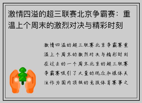 激情四溢的超三联赛北京争霸赛：重温上个周末的激烈对决与精彩时刻