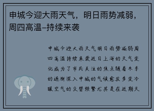 申城今迎大雨天气，明日雨势减弱，周四高温-持续来袭