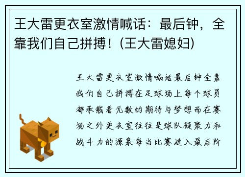 王大雷更衣室激情喊话：最后钟，全靠我们自己拼搏！(王大雷媳妇)