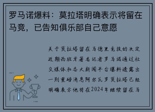 罗马诺爆料：莫拉塔明确表示将留在马竞，已告知俱乐部自己意愿