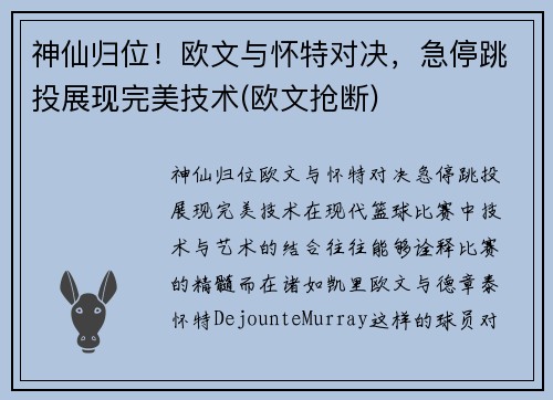 神仙归位！欧文与怀特对决，急停跳投展现完美技术(欧文抢断)