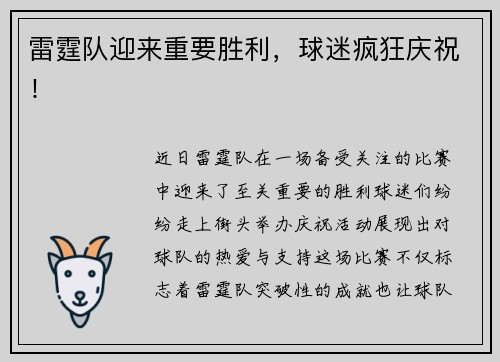 雷霆队迎来重要胜利，球迷疯狂庆祝！
