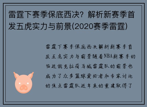 雷霆下赛季保底西决？解析新赛季首发五虎实力与前景(2020赛季雷霆)