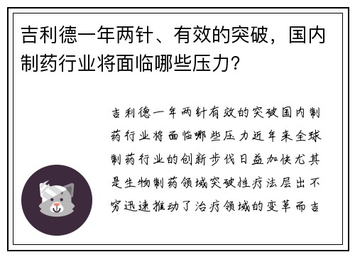 吉利德一年两针、有效的突破，国内制药行业将面临哪些压力？