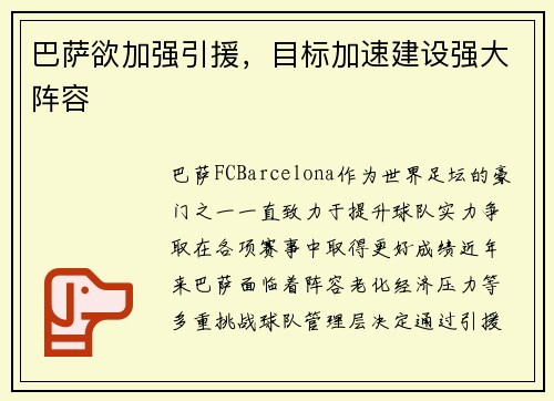 巴萨欲加强引援，目标加速建设强大阵容