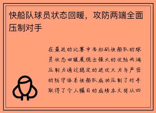 快船队球员状态回暖，攻防两端全面压制对手