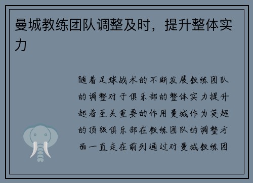 曼城教练团队调整及时，提升整体实力